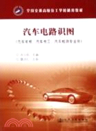 汽車電路識圖（簡體書）