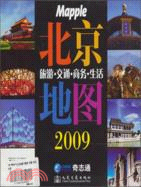 2010北京地圖：旅遊 交通 商務 生活（簡體書）