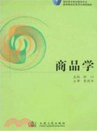 商品學（簡體書）