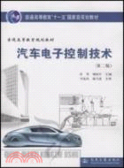 汽車電子控制技術(第二版)（簡體書）