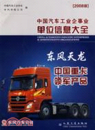 2008中國汽車工業企事業單位信息大全（簡體書）