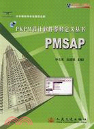 PMSAP設計軟件參數定義叢書-PMSAP（簡體書）