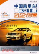 中國乘用車車型手冊2008（簡體書）