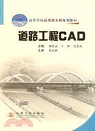 道路工程CAD（簡體書）