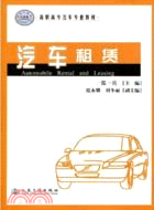 汽車租賃（簡體書）