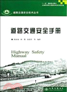 道路交通安全手冊（簡體書）
