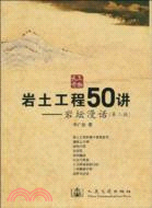 岩土工程師手冊(上下)（簡體書）