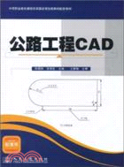 公路工程CAD（簡體書）