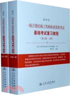 一級註冊結構工程師執業資格考試基礎考試複習教程(第六版)（簡體書）