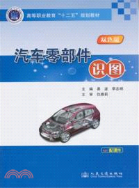 汽車零部件識圖：雙色版（簡體書）