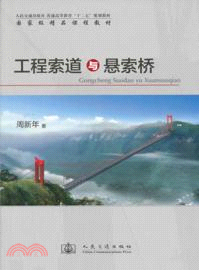 工程索道與懸索橋（簡體書）