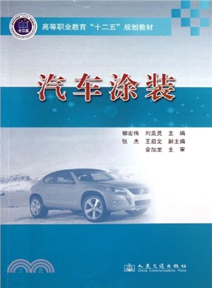 汽車塗裝（簡體書）