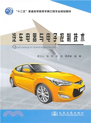 汽車電器與電子控制技術（簡體書）