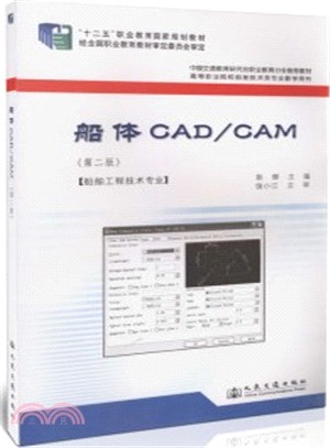 船體CAD/CAM(第2版)（簡體書）