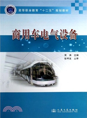 商用車電氣設備（簡體書）