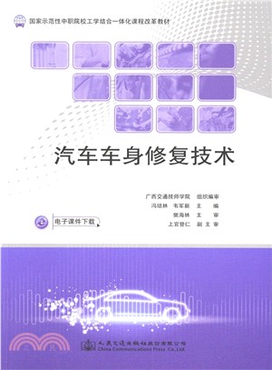 汽車車身修復技術（簡體書）