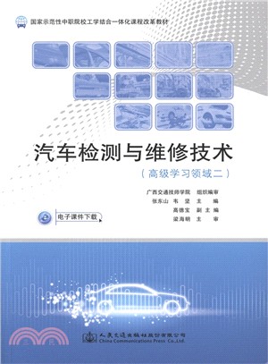 汽車檢測與維修技術(高級學習領域二)（簡體書）