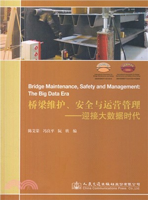 橋樑維護、安全與運營管理：迎接大數據時代（簡體書）