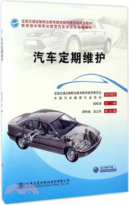 汽車定期維護（簡體書）