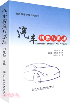 汽車構造與原理（簡體書）