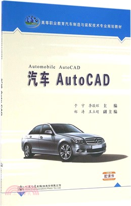 汽車AutoCAD（簡體書）