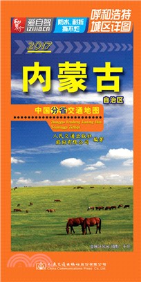 2016內蒙古自治區（簡體書）