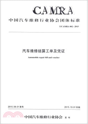 汽車維修結算工單及憑證（簡體書）