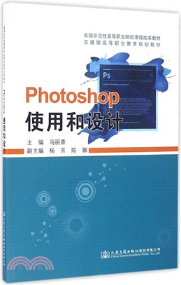 Photoshop CS使用和設計（簡體書）