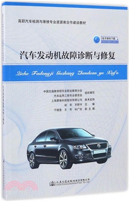 汽車發動機故障診斷與修復（簡體書）