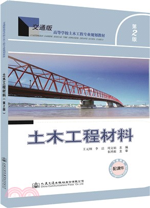 土木工程材料（簡體書）