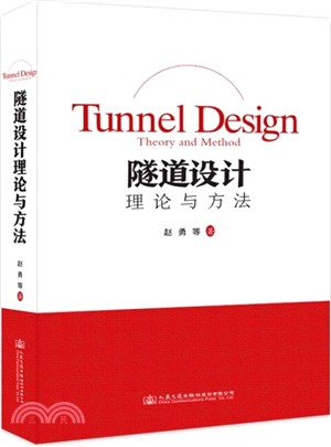 隧道設計理論與方法（簡體書）