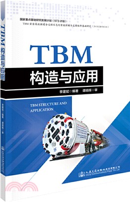TBM構造與應用（簡體書）