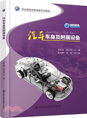 汽車車身及附屬設備（簡體書）