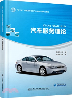 汽車服務理論（簡體書）