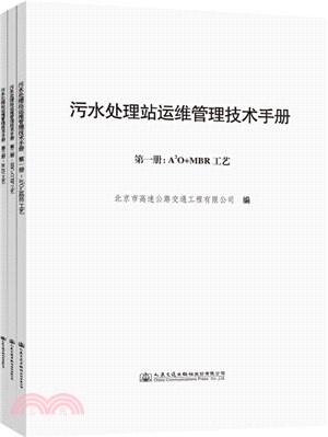 汙水處理站運維管理技術手冊(全3冊)（簡體書）
