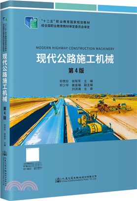 現代公路施工機械(第4版)（簡體書）