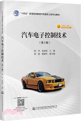 汽車電子控制技術(第5版)（簡體書）