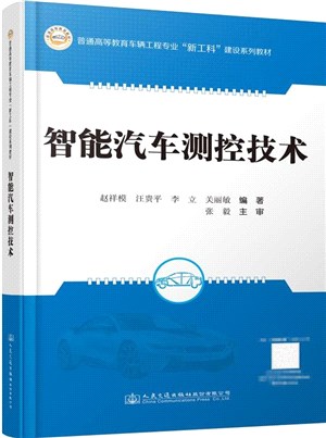 智能汽車測控技術（簡體書）