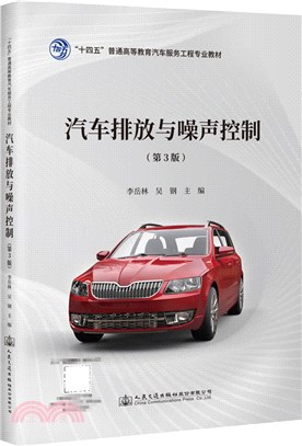 汽車排放與噪聲控制(第3版)（簡體書）