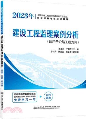 建設工程監理案例分析（簡體書）