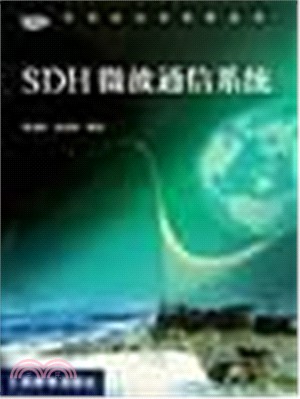 SDH微波通信系統（簡體書）