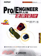 PRO/ENGINEER野火版進階設計(簡體書)