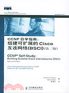 組建可擴展的CISCO互連網絡(BSCI)2版(簡體書)