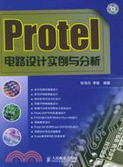 PROTEL 電路設計實例與分析(簡體書)