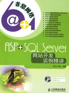 1CD－ASP+SQL SERVER網站開發實例精講(簡體書)