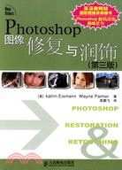 PHOTOSHOP 圖像修復與潤飾 第3版(簡體書)