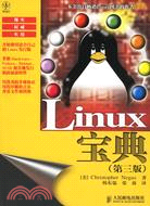 Linux寶典 第3版（簡體書）