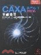 1CD-CAXA實體設計2006基礎教程(簡體書)