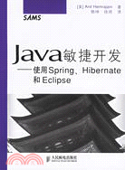 Java 敏捷開發:使用Spring.Hibernate 和 Eclipse（簡體書）