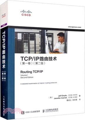 TCP/IP路由技術‧第一卷(第二版)（簡體書）